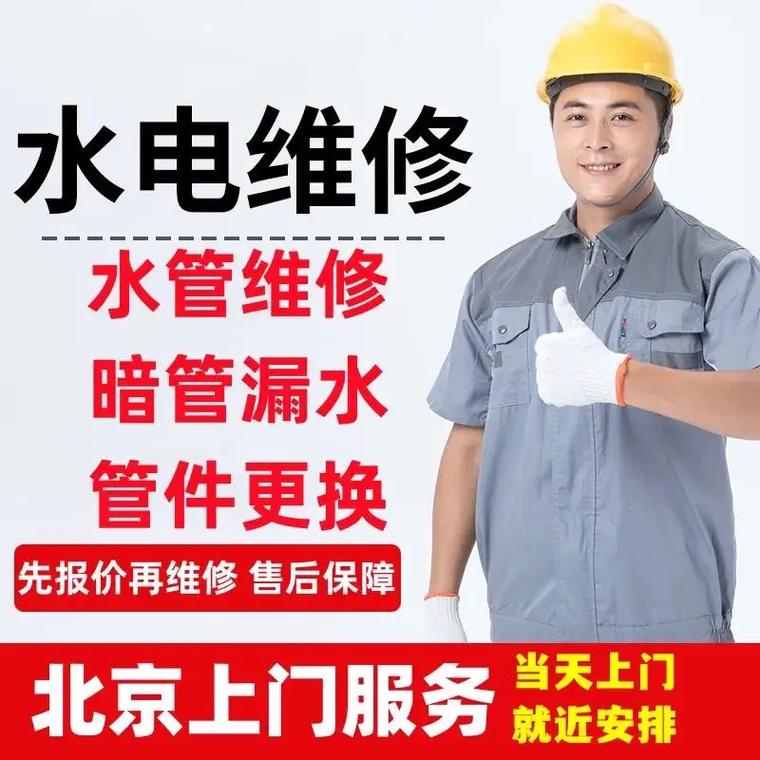 朝阳区水电维修安装服务指南 专业解决家庭水电难题